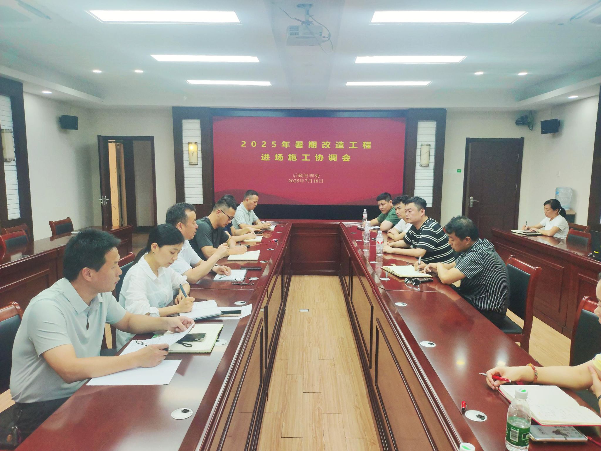 我校召开2025年暑期改造工程进场施工协调会